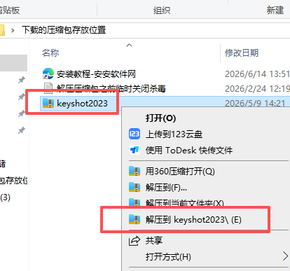 KeyShot 2023 中文版 KeyShot 2023 中文版 图片