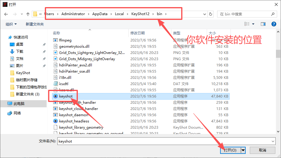 KeyShot 2023 中文版 KeyShot 2023 中文版 图片