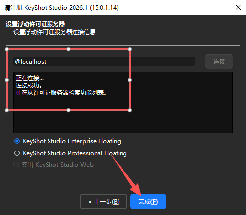 KeyShot 2026.1 中文版 图片