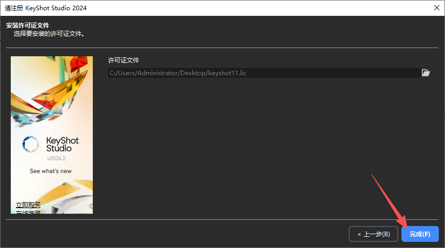 KeyShot 2024 中文版 图片
