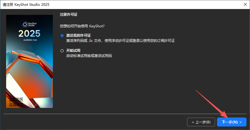 KeyShot 2025 中文版 KeyShot 2025 中文版 图片