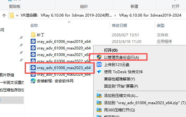 VRay 6.10.04 for 支持 3dmax2018-2023 VRay 6.10.04 for 支持 3dmax2018-2023 图片
