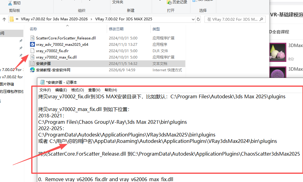 V-Ray 7.00.02 for 3ds Max 中文版 支持3ds Max 2020-2026 V-Ray 7.00.02 for 3ds Max 中文版 支持3ds Max 2020-2026 图片