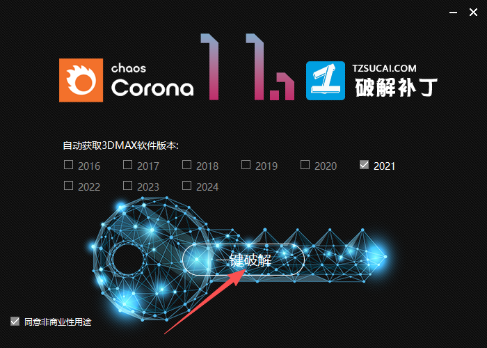 Chaos Corona 11.1 中文版 支持 3dmax 2016-2024版本 Chaos Corona 11.1 中文版 支持 3dmax 2016-2024版本 图片