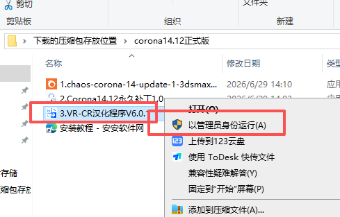 corona14.12 中文版 支持3Dmax 2018-2027 corona14.12 中文版 支持3Dmax 2018-2027 图片