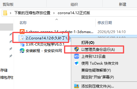 corona14.12 中文版 支持3Dmax 2018-2027 corona14.12 中文版 支持3Dmax 2018-2027 图片