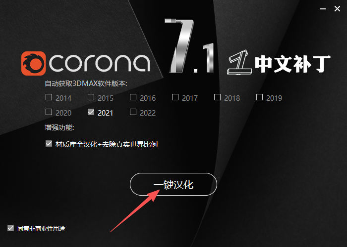 Corona Renderer 7.1 中文版 支持3Dmax 2014-2022版本 Corona Renderer 7.1 中文版 支持3Dmax 2014-2022版本 图片