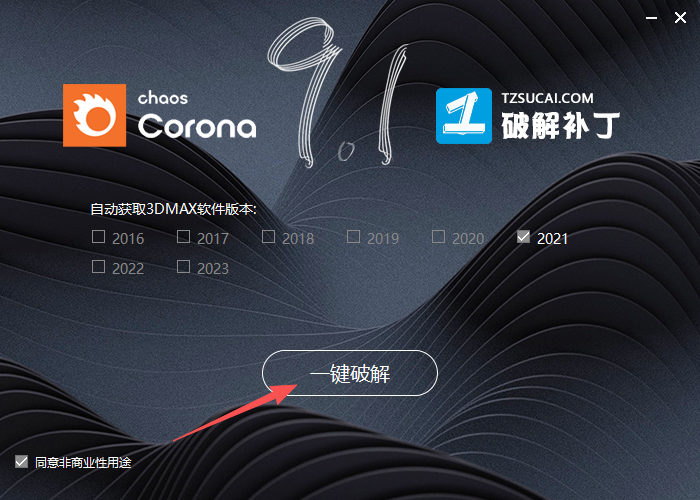 Chaos Corona 9.1 中文版 支持3Dmax 2016-2023 Chaos Corona 9.1 中文版 支持3Dmax 2016-2023 图片
