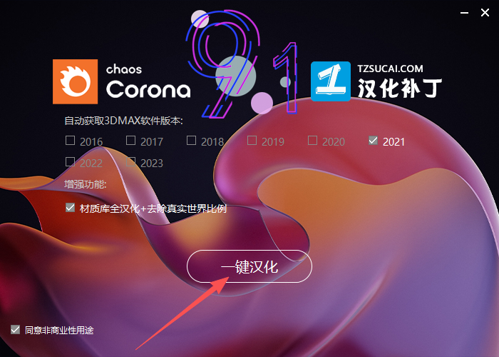 Chaos Corona 9.1 中文版 支持3Dmax 2016-2023 Chaos Corona 9.1 中文版 支持3Dmax 2016-2023 图片