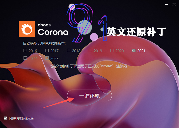 Chaos Corona 9.1 中文版 支持3Dmax 2016-2023 Chaos Corona 9.1 中文版 支持3Dmax 2016-2023 图片