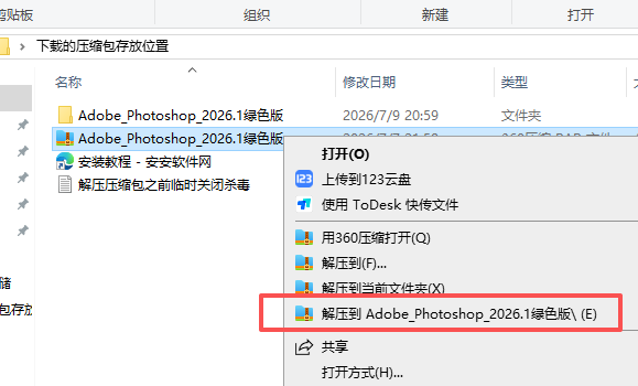 Adobe Photoshop 2026.1 免安装绿色便携版 Adobe Photoshop 2026.1 免安装绿色便携版 图片