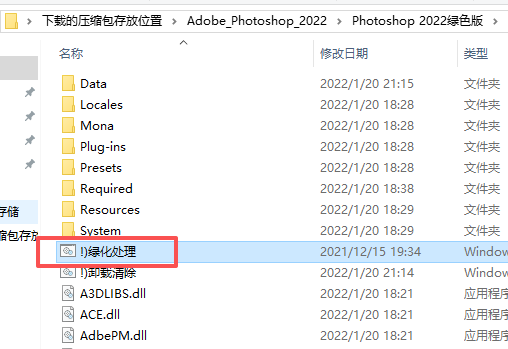 Adobe Photoshop 2022 免安装绿色便携版 Adobe Photoshop 2022 免安装绿色便携版 图片