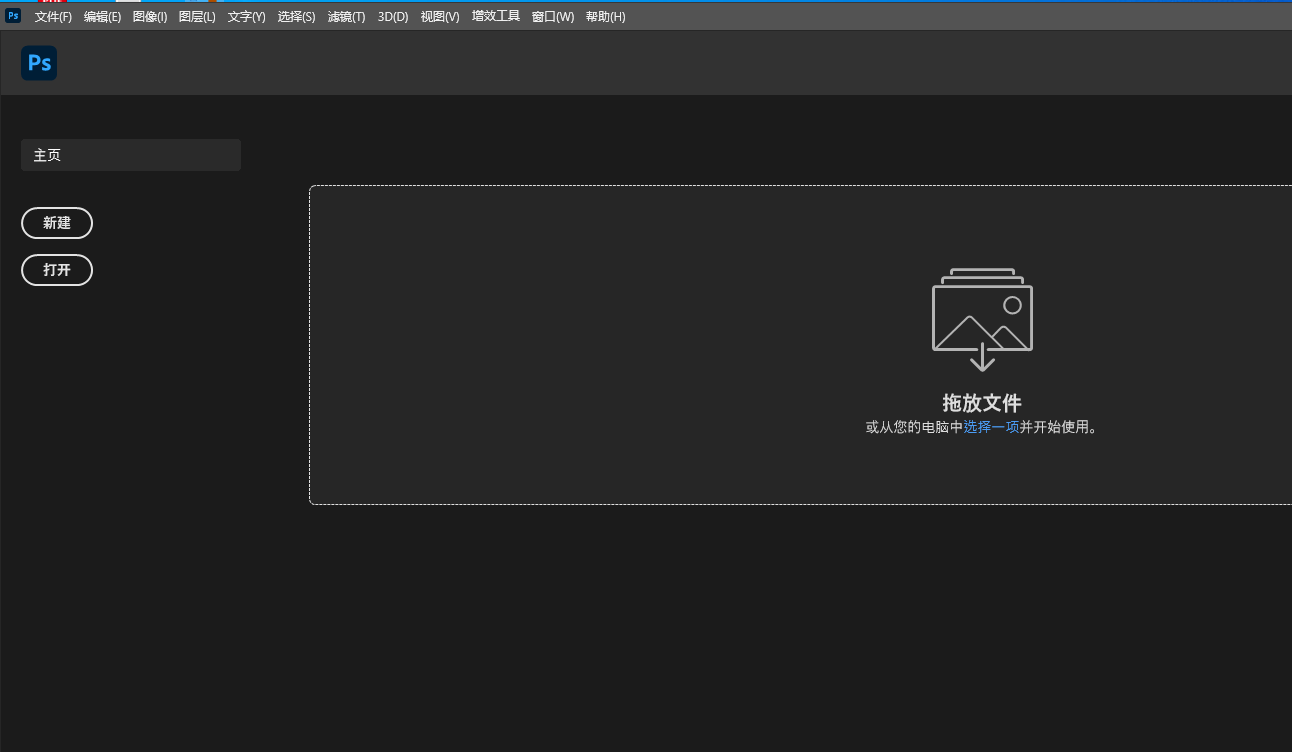 Adobe Photoshop 2022 免安装绿色便携版 Adobe Photoshop 2022 免安装绿色便携版 图片