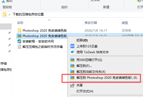 Photoshop 2020 免安装绿色版 Photoshop 2020 免安装绿色版 图片