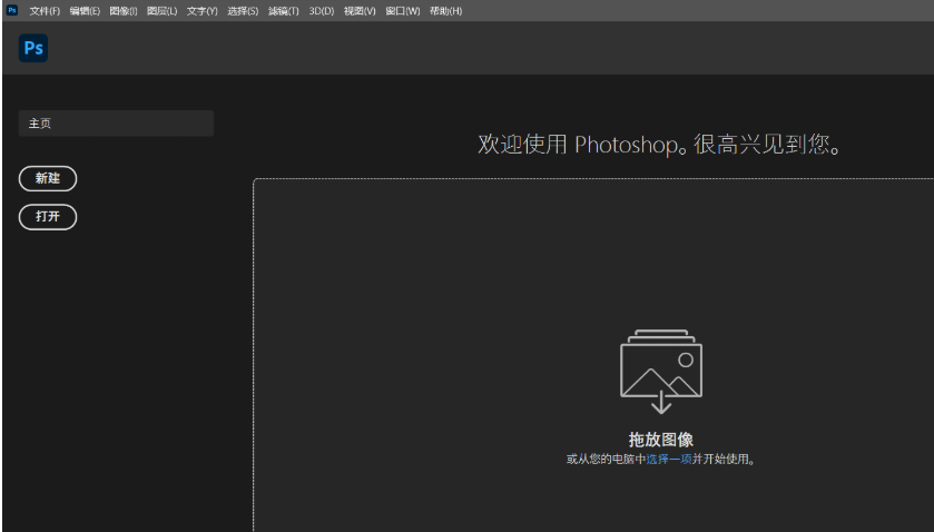Photoshop 2020 免安装绿色版 Photoshop 2020 免安装绿色版 图片
