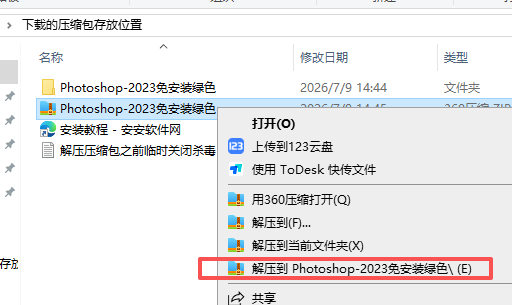 Adobe Photoshop 2023 免安装绿色便携版 Adobe Photoshop 2023 免安装绿色便携版 图片