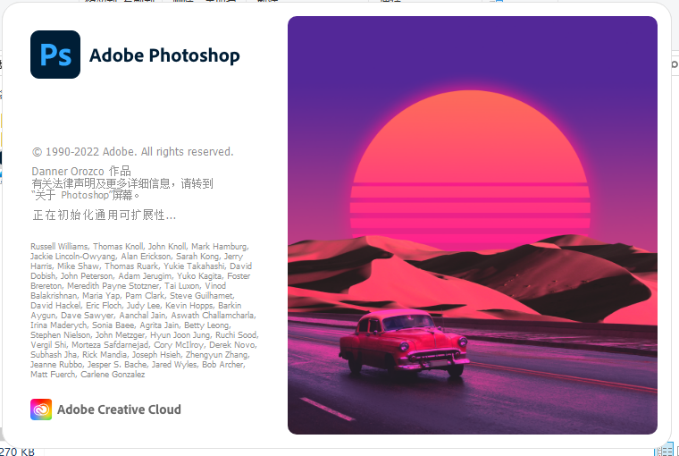 Adobe Photoshop 2023 免安装绿色便携版 Adobe Photoshop 2023 免安装绿色便携版 图片