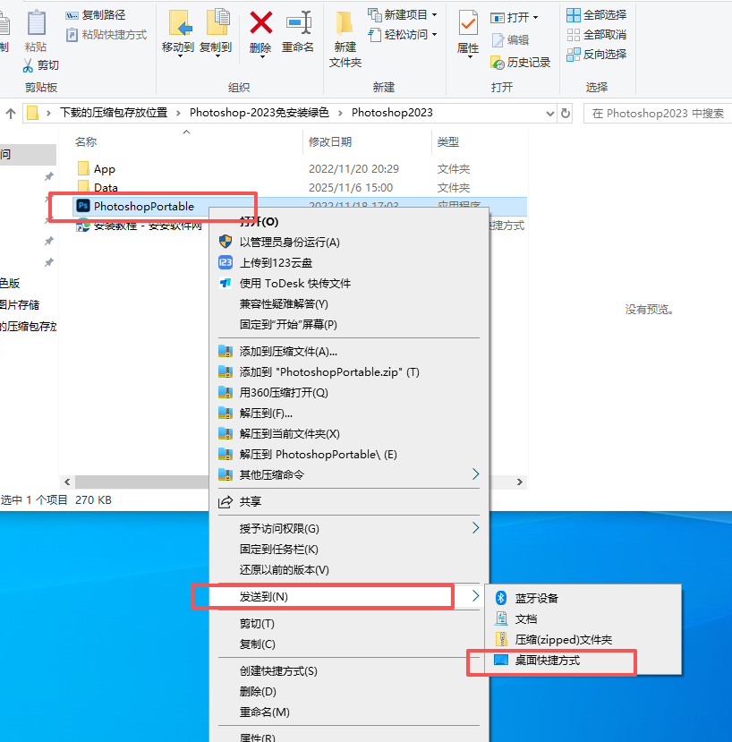 Adobe Photoshop 2023 免安装绿色便携版 Adobe Photoshop 2023 免安装绿色便携版 图片