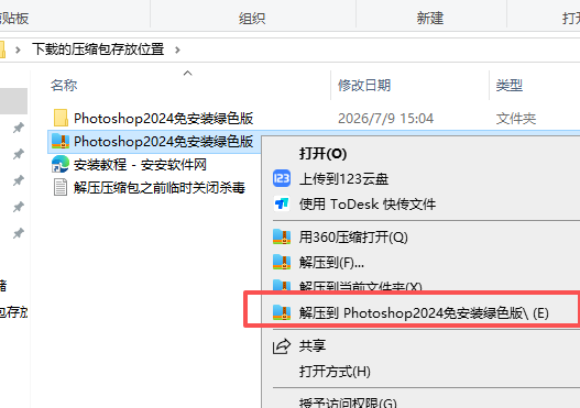 Photoshop2024免安装绿色版 图片