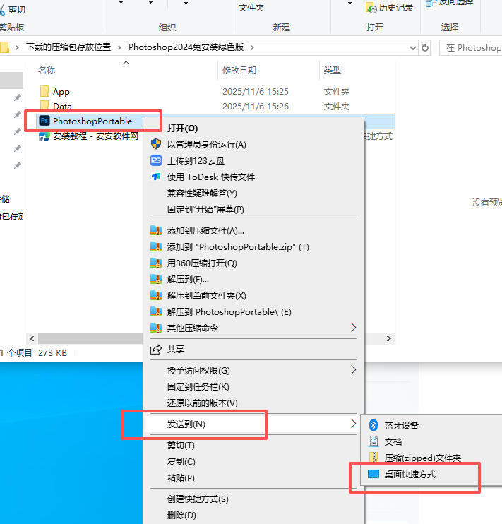 Photoshop2024免安装绿色版 图片