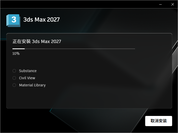 3ds Max 2027.2 中文版 Windows版 3ds Max 2027.2 中文版 Windows版 图片