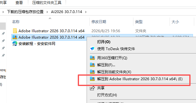 Adobe Illustrator 2026 30.7.0.114 x64 安装教程 附安装包 Adobe Illustrator 2026 30.7.0.114 x64 安装教程 附安装包 图片