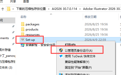 Adobe Illustrator 2026 30.7.0.114 x64 安装教程 附安装包 Adobe Illustrator 2026 30.7.0.114 x64 安装教程 附安装包 图片