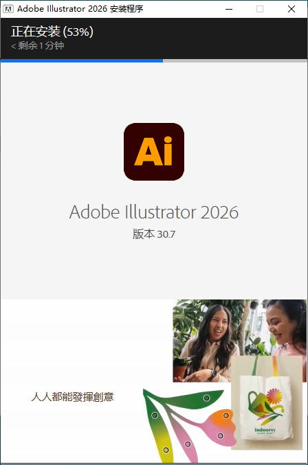 Adobe Illustrator 2026 30.7.0.114 x64 安装教程 附安装包 Adobe Illustrator 2026 30.7.0.114 x64 安装教程 附安装包 图片