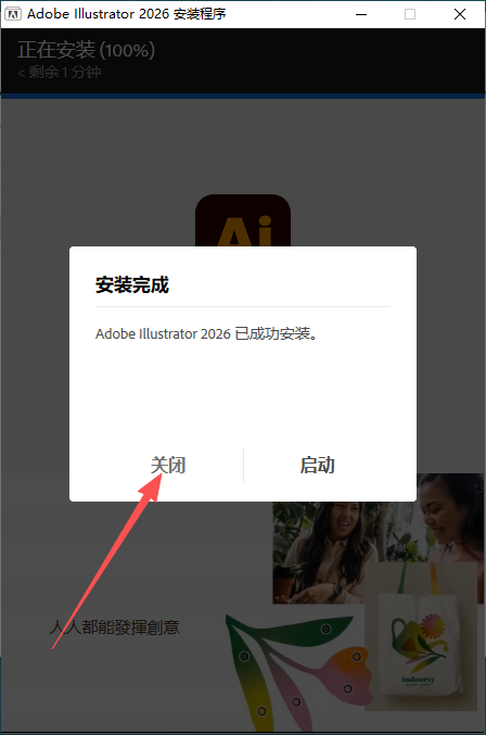 Adobe Illustrator 2026 30.7.0.114 x64 安装教程 附安装包 Adobe Illustrator 2026 30.7.0.114 x64 安装教程 附安装包 图片