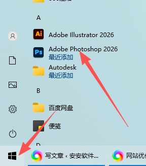 Adobe Photoshop 2026 27.9.1.1 x64 安装包下载含安装教程 图片