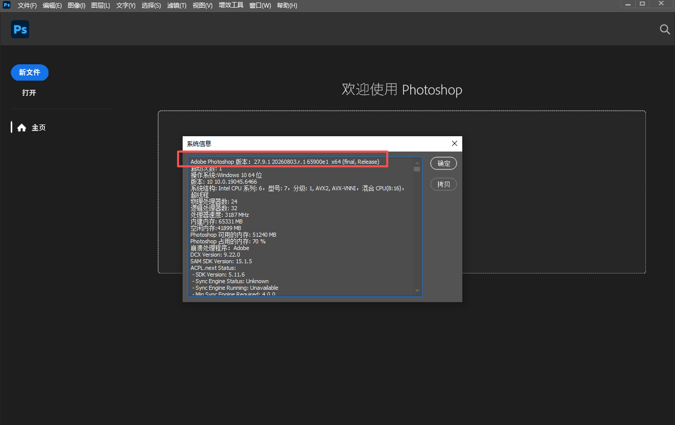 Adobe Photoshop 2026 27.9.1.1 x64 安装包下载含安装教程 Adobe Photoshop 2026 27.9.1.1 x64 安装包下载含安装教程 图片