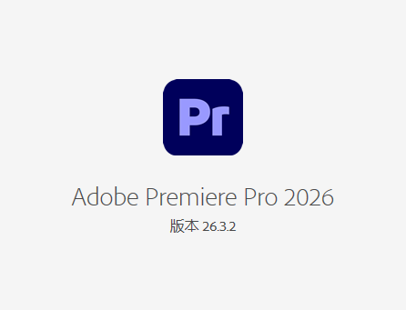 Adobe Premiere Pro 2026 26.3.2.2 x64 专业视频剪辑软件 图片