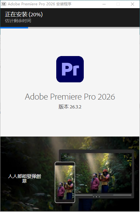 Adobe Premiere Pro 2026 26.3.2.2 x64 专业视频剪辑软件 Adobe Premiere Pro 2026 26.3.2.2 x64 专业视频剪辑软件 图片