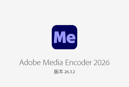 Adobe Media Encoder 2026 26.3.2.2 x64｜ME2026 视频批量编码渲染工具 图片